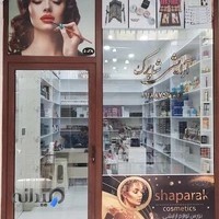 آرایشی شاپرک ( عمده ، خرده)