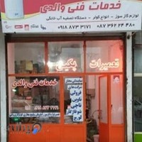 خدمات فنی والدی تعمیرات پکیج شوفاژ دیواری