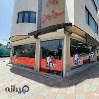 پیتزا سوشیان