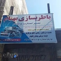 باتری سازی بهنام