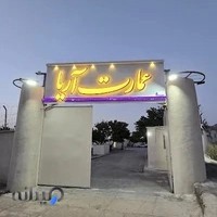 تالار عمارت آریا