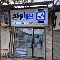 فروشگاه ساعت هوشمند بیرا واچ
