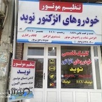 تنظیم موتور نوید