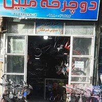 فروشگاه دوچرخه مبین 🚴‍♂️