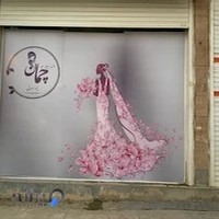 سالن زیبایی چمان