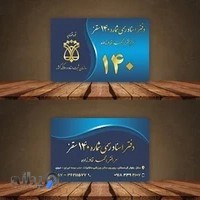 دفتر اسناد رسمی شماره 140 سقز