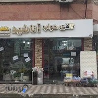 کالای خواب آناشید