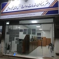 دفتر پیشخوان خدمات دولت و بخش عمومی غیر دولتی موسوی