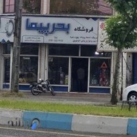 فروشگاه لوازم يدكى بحرپيما