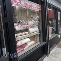 خشکشویی مهر