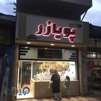 طلا و جواهرات پویازر
