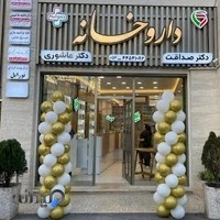 داروخانه دکتر صداقت، دکتر عاشوری