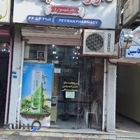 داروخانه پیمان