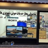 تعمیرات تلویزیون و فروشگاه اکسسوری نمایندگی هایسنس Hisense و Sony سونی دوو Daewoo اسنوا Snowa