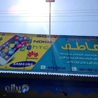 گالری موبایل عاطف