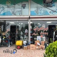 فروشگاه کشاورزی برادران شعبه ۲
