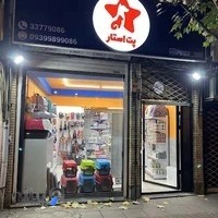 Pet star petshop | پت شاپ پت استار