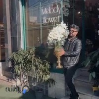 گلفروشی ملودی