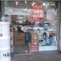 فروشگاه ایرانگرما