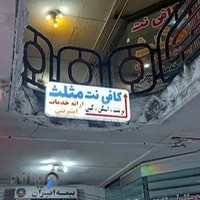 کافی نت مثلث