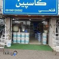 فروشگاه لوازم استخری کاسپین(فتحی)