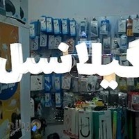 فروشگاه لوازم جانبی تلفن همراه گیلانسل