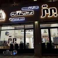 مشاور املاک برتر