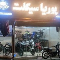 فروشگاه موتورسیکلت پوریا