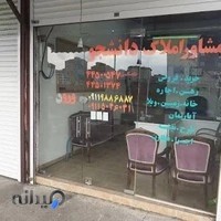 املاک دانشجو