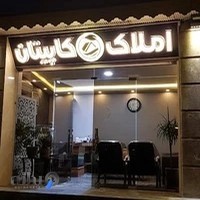 املاک کاپیتان
