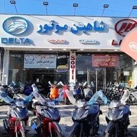 نمایندگی شاهین موتور( لیفان) بندرانزلی