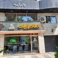 املاک پاییزان