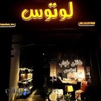 کالای خواب لوتوس