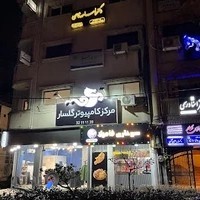 مرکز کامپیوتر گلسار