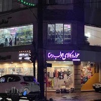 کالای خواب رعنا