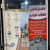 فروشگاه قطعات بردیا