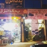 یدک انزل - عبداللهی