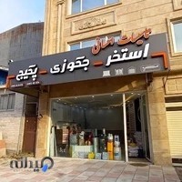 تاسیسات استخر احسانی