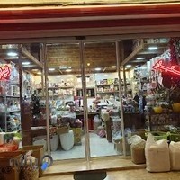 فروشگاه لوازم قنادی و خشکبار قصرآجیل (بصارت‌دار)