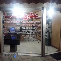 عطاری کیمیا