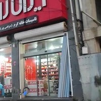 تاسیسات خانه گرم