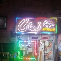 تابلوسازی زمانی