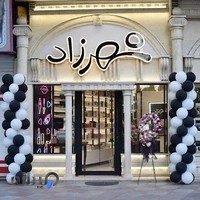 آرایشی و بهداشتی شهرزاد