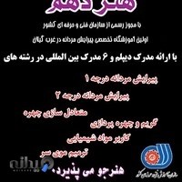 آموزشگاه آرایشگری مردانه هنردهم