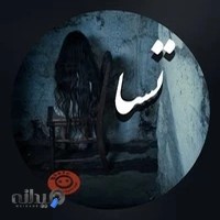 اتاق فرار تسا