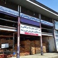 چوب فروشی حاج حسن شیخ محبوبی و پسران