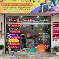 چاپ و تبلیغات ماهان زیباکنار