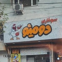 کنتاکی دومینو