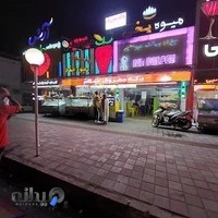 میوه یخی دهقانی