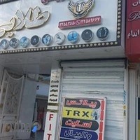 باشگاه ورزشی طلایی ۱